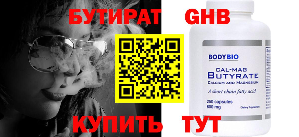 Бутират буратино  Вход с VPN  Барабинск 