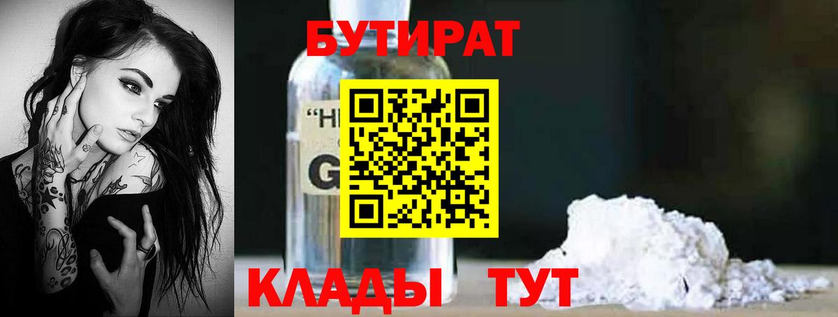 БУТИРАТ жидкий экстази Барабинск