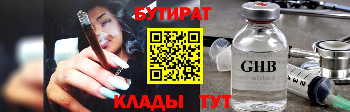 Бутират оксана Барабинск