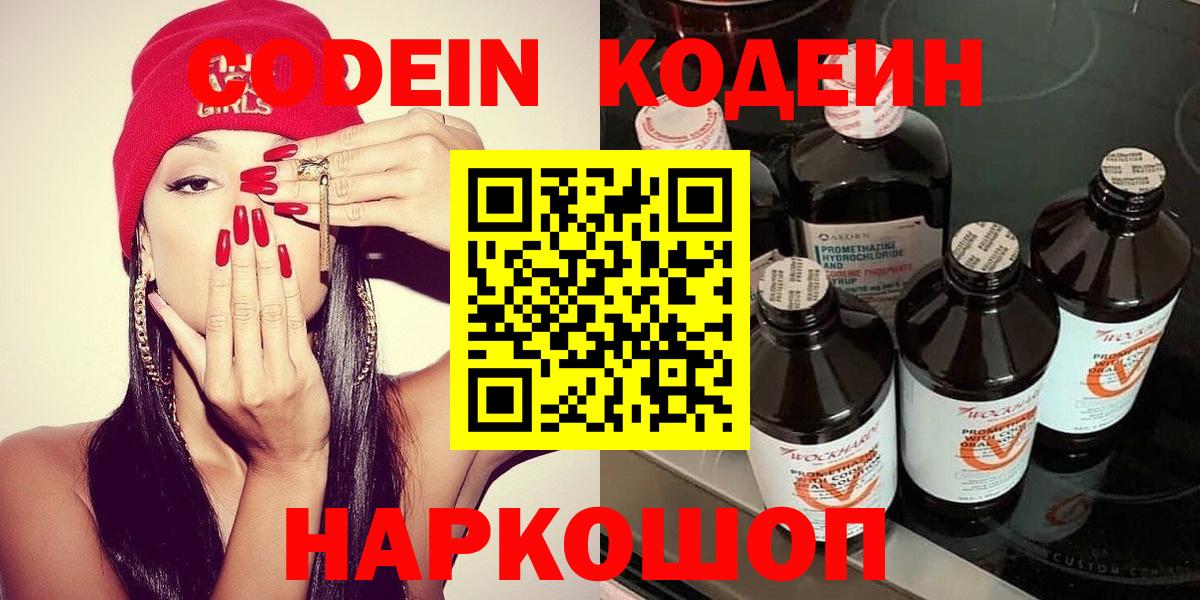 Codein напиток Lean (лин)  Барабинск  Кодеиновый сироп Lean Purple Drank 
