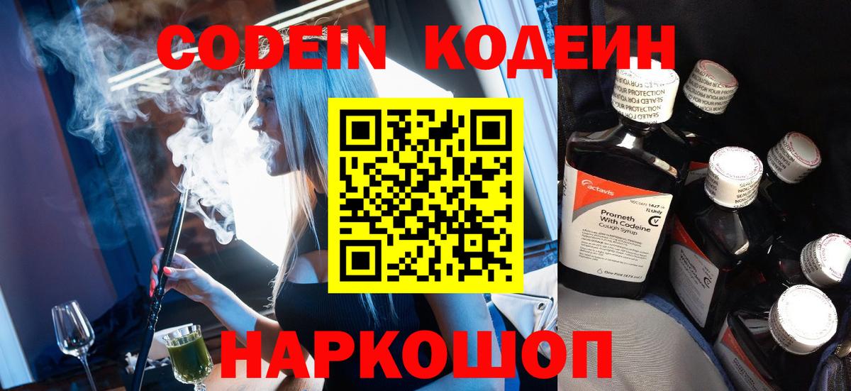Codein Purple Drank Барабинск