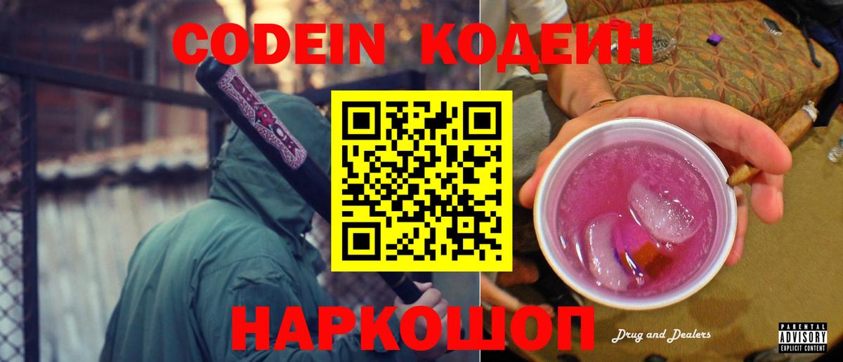 Codein Purple Drank Барабинск