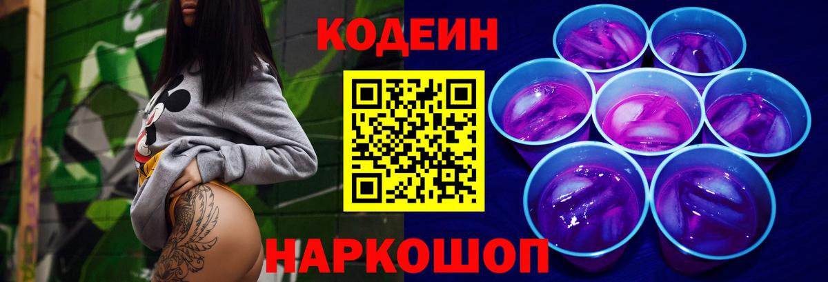 Барабинск  Кодеиновый сироп Lean напиток Lean (лин)  Вход с VPN 