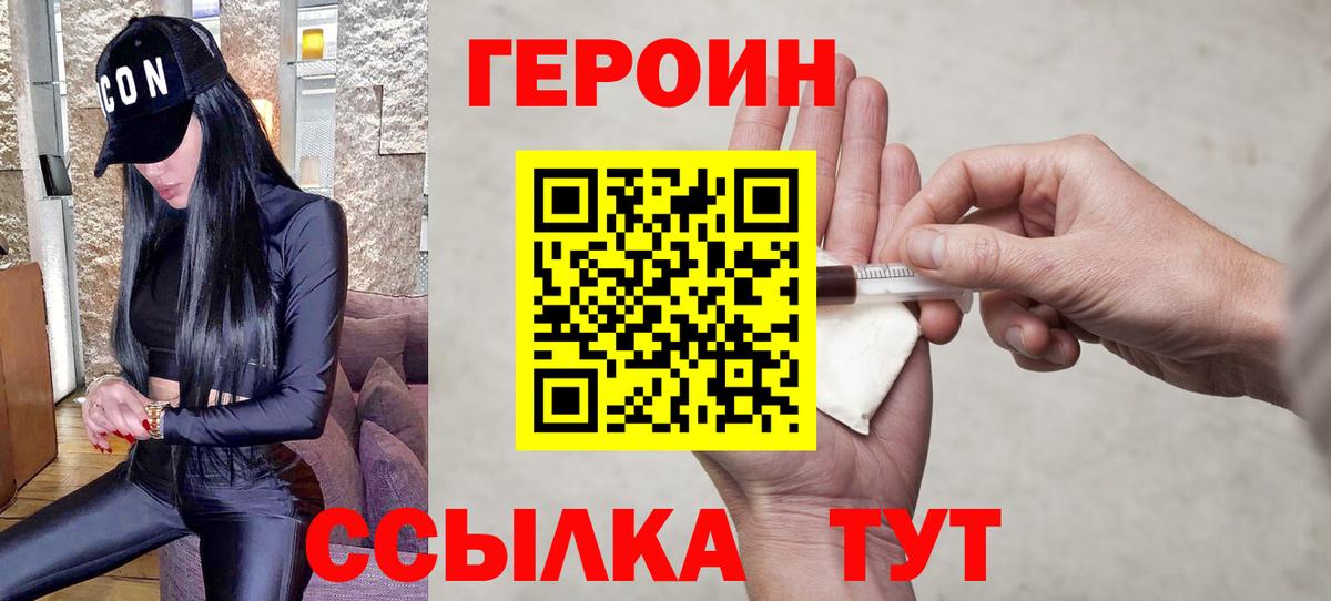 Героин Heroin  Вход с VPN  Барабинск 